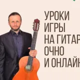 Андрій - викладач гри на гітарі - Кривий Ріг